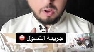 جريمة التسول ⛔️
