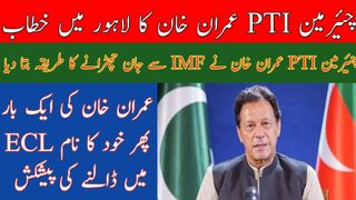 Chairman PTI tells the way to get rid of IMF