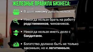 Правила бизнеса