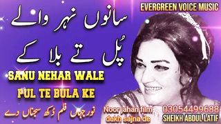 sanu nehar wale pul te bula ke | Noor jahan song | Punjabi song | remix song | jhankar song