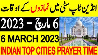 India Prayer Timings Top Cities | Today Prayer Time 2023 | Indian prayer 5 March 2023 | Namaz Time
