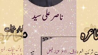 اعتراف فن : ناصر علی سید