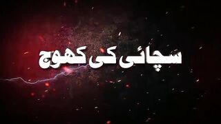 Dajjal K Kharooj K Nishani Zahir II Qyamat Aur Zamana Akhir K Mutaliq Hadees