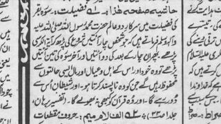 Surah Baqarah ki Fazilat