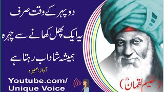 Chehry Ko Khobsorat Rakhny Ka Tarika l Unique Voice l Adab Aqwaal l Hindi Aqwaal