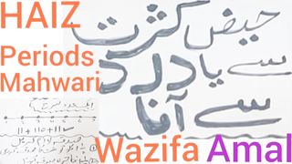 Haiz ke dard ka wazifa | kasrat haiz ka rohani ilaj | Periods Ki Ziadti Ka Ilaj