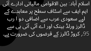 Pakistan needs additional loans from Saudi Arabia and the World Bank