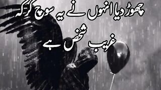 Chor dia onko Shakeel poetry