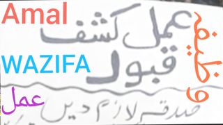 kashf ul qaboor ka wazifa | kashf ul qaboor kasy hasil karty han | kashf ka wazifa