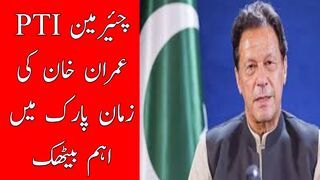 Chairman PTI has important meeting today at Zaman Park