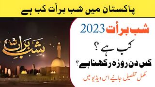 Shab e barat kis din hai | Shab e barat date in pakistan | Shab e barat