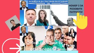 С НОМЕР 3 ЗА РОЗОВИТЕ ПАТРИОТИ