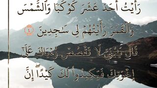 سورة يوسف