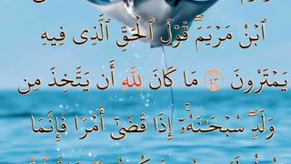 سورة مريم