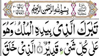 Surah Mulk Ki Tilawat_Surat Al-Mulk_Quran 67. Al_Mulk _ AL MULK With Arabic