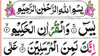 Surah Yasin (Yaseen) _ By Kiran Quran Tilawat _ Full With Arabic Text (HD) _ 36سورہ یس.