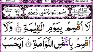 Surah Al-Qiyamah Pani Patti Beautiful Tilawat _ Quran Sharif ki Khubsurat Tilawat.