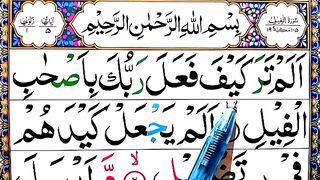 Surat feel arabic [ learn surah al feel full hd ] #para30.