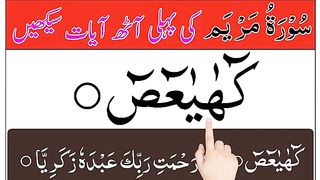 Surah Maryam First 8 Ayats Word by Word _ surah maryam _ surah maryam for pregnancy _ maryam surah.