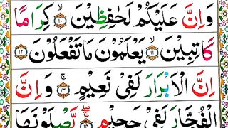 Surah al infitar Spelling Ep#02 Word byword [para 30 Learn Quran Easily Method]Surah al Infitar(82).