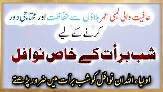 Shab e Barat kay Nawafil | Shab e barat ki namaz