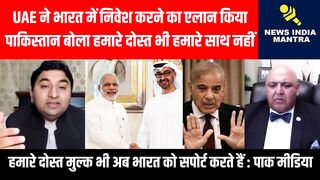 UAE ने भारत में निवेश करने का एलान किया