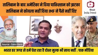 तालिबान के बाद अमेरिका ने दिया पाकिस्तान को झटका