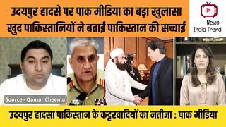 उदयपुर हादसे पर पाक मीडिया का बड़ा खुलासा