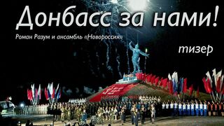 «Z» ПЕСНЯ ОГОНЬ!!! – Донбасс Zа Нами Vs WRC9 (VJ Romanovski) "V"