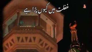 اے بے خبر مسلمان غفلت میں کیوں پڑا ہے