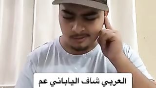 عربي في لجنه مع ياباني