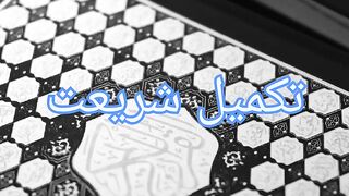 Attributes of Sura al Inam Part 02