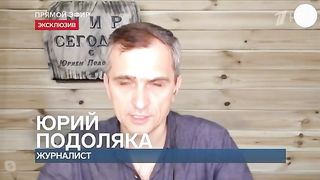Юрий Подоляка. Сводка для программы «Время покажет» (06.03.2023)