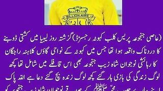 اٹلی کشتی حادثے کا شکار ہونے والا بیٹا