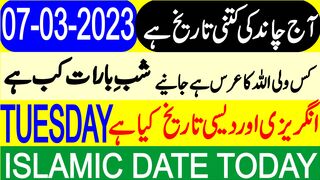 Today Islamic Date | Aaj Chand Ki Tarikh Kya Hai | Islamic Calendar | Hijri Date | 07 March 2023