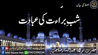 Shany barat ki ihbadad