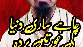 chahay sari dunya ki urtain parda kar lain #bayan #quotes #urdu quotes