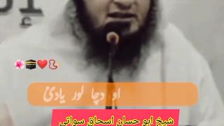 Sheikh Abu Hassan Swati |pashto bayan |د سپک سړي علامات