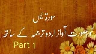 Surah Yaseen with Urdu translation audio video Ayat 1-32