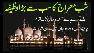 Meraj E Rasool Ki Raat Ki Ibadat - Ziarat E Rasool S.A.W Ka Wazifa