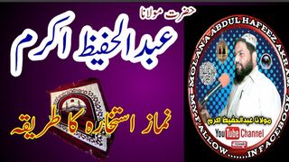 Namaz e Istkhara