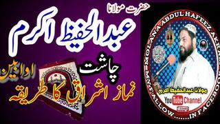 Namaz e Ishraq