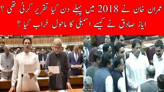 How Ayyaz Sadiq disturbed the atmosphere of National assembly in 2018