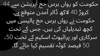 Hajj operation 2023 Pakistani Government income 121 Billion Rupees.