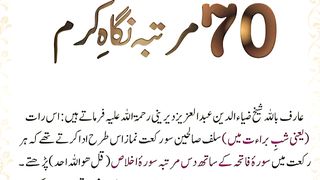 Shab e barat ke nawafil | Shab e barat2023