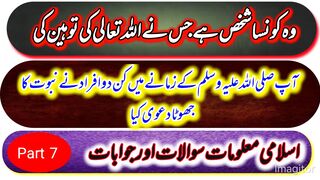 islamic general knowledge in urdu | Islam Aur Hum | islamic general knowledge mcqs in urdu
