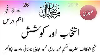 2016:_Ubqari:_Intakhab_aur_Koshish:_Ramdan_Fajr_26(240p).