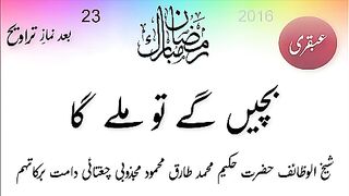 2016:_Ubqari:_Bachain_gay_to_Mily_Ga:_Ramdan_23(240p).