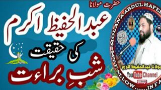Shab e Barat ki Haqeqat