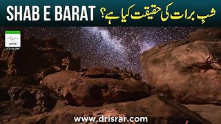 Shab e Braat ki haqiqat